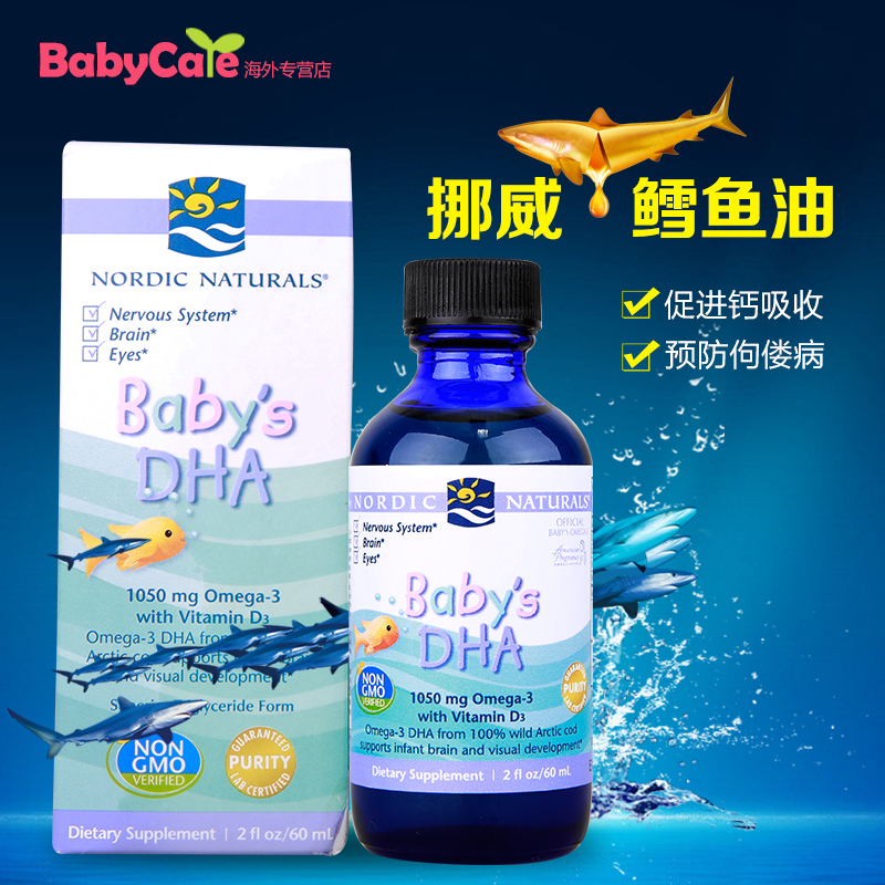 美国  挪威小鱼Nordic Naturals婴幼儿鳕鱼油 婴儿DHA鱼油滴剂