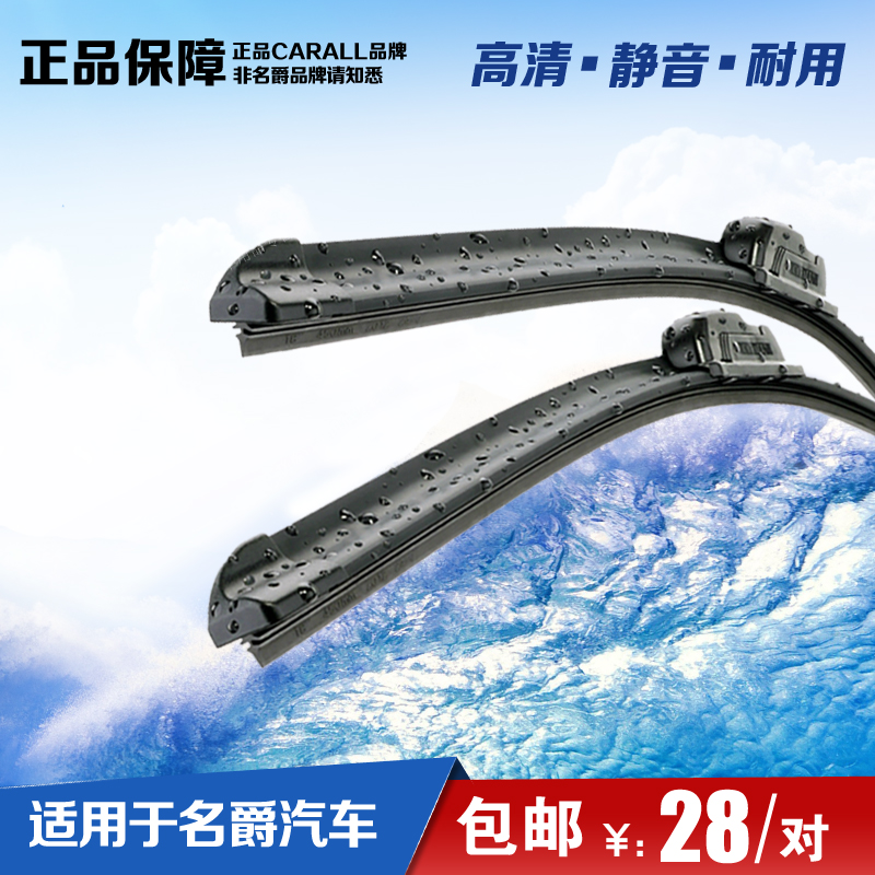 适用于名爵新老MG3 SW/MGTF无骨雨刷片MG5/MG6/MG7专用雨刮器胶条
