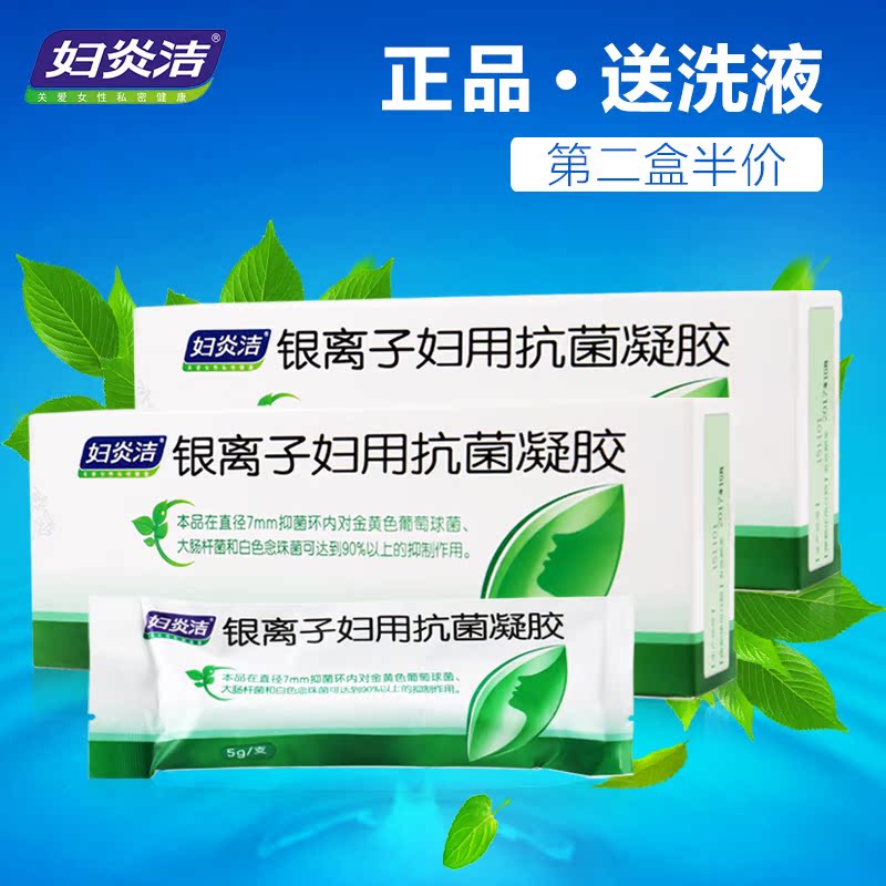送洗液】妇炎洁 银离子妇用抗菌凝胶 5g3支私处抑菌阴道炎症栓剂