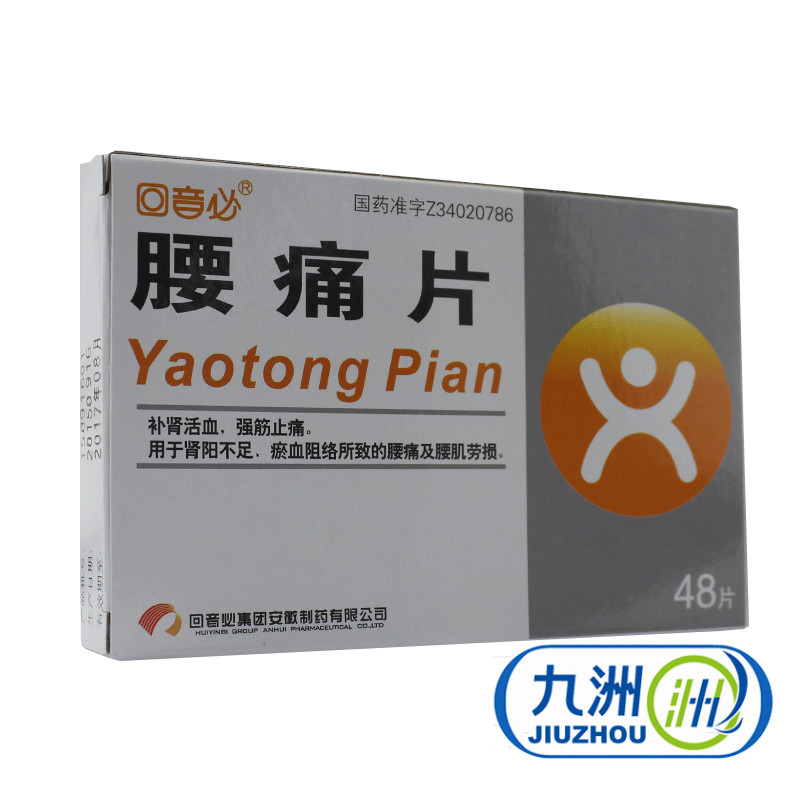 回音必 腰痛片 0.3g*48片/盒
