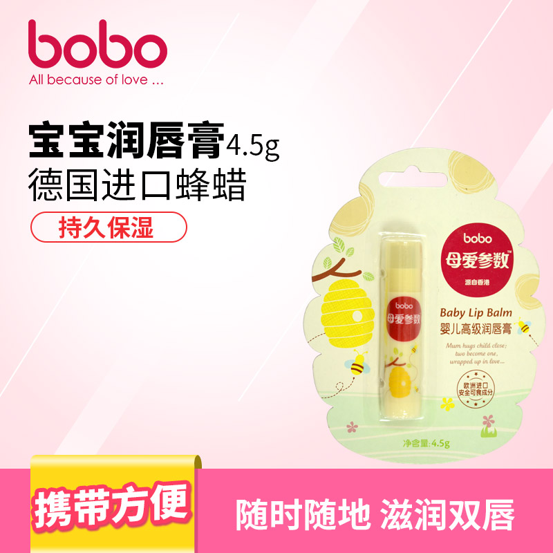 bobo乐儿宝唇膏 婴儿护唇膏 宝宝润唇膏 BX402