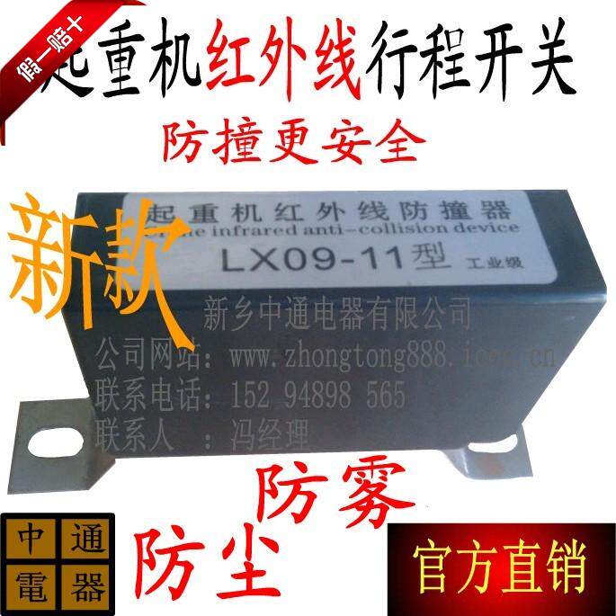 Crane infrared travel switch photoelectric limit bumper made in Guangdong LX09-11 Factory direct sales