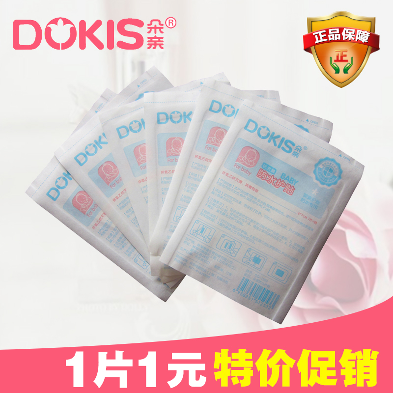 婴儿护脐贴 肚脐贴 朵亲正品 新生儿洗澡防水贴 宝宝护脐贴