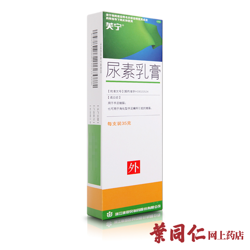 康恩贝芙宁尿素乳膏 35g 手足皲裂 可用于角化型手足癣引起的皲裂