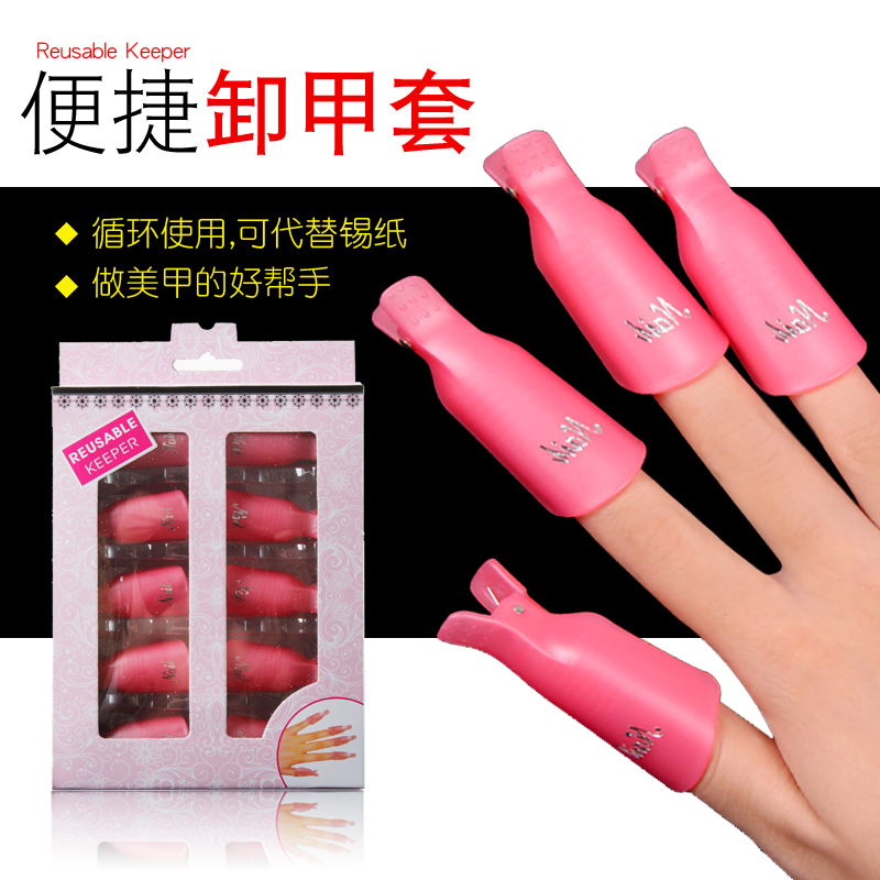 卸甲套夹子卸甲洗甲水卸甲卸甲巾缷光疗指甲油胶美甲工具卸甲油胶