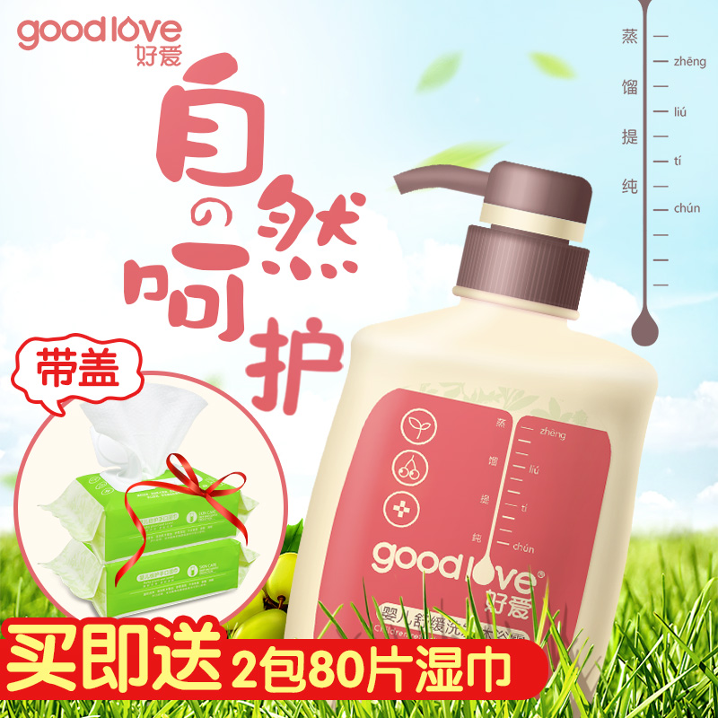 goodlove婴幼儿童植物舒缓洗发沐浴露2合1 蒸馏提纯包邮
