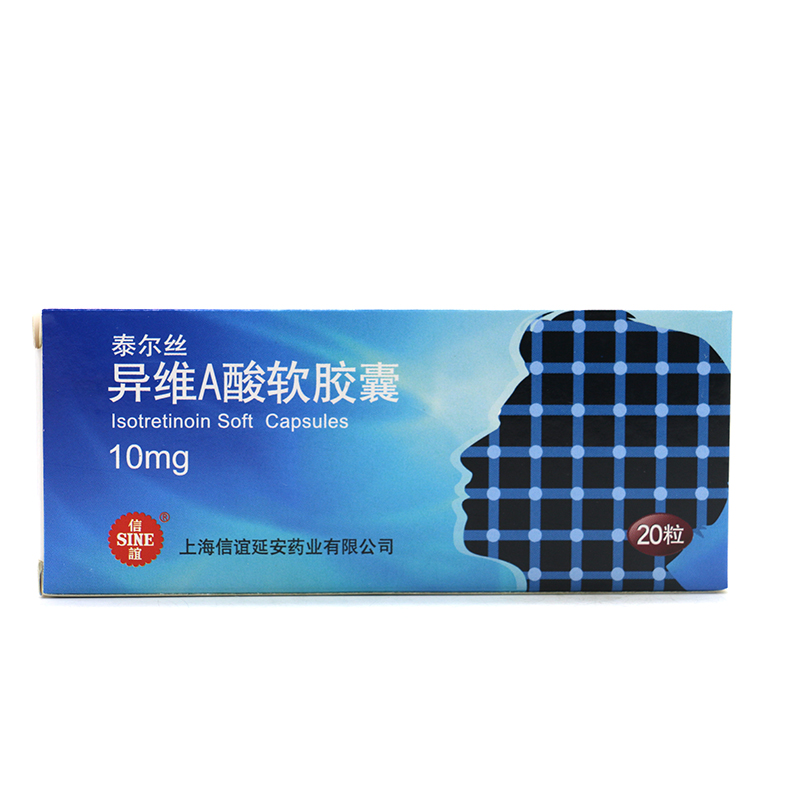 泰尔丝 泰尔丝 异维A酸软胶囊 10mg*20粒/盒