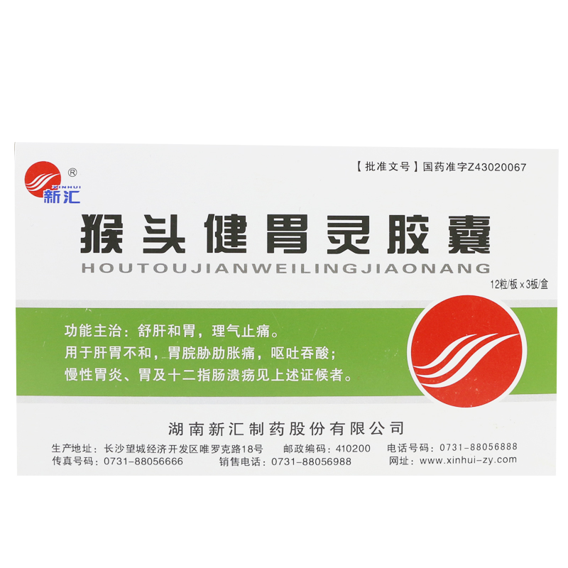 新汇 猴头健胃灵胶囊 0.34g*36粒/盒