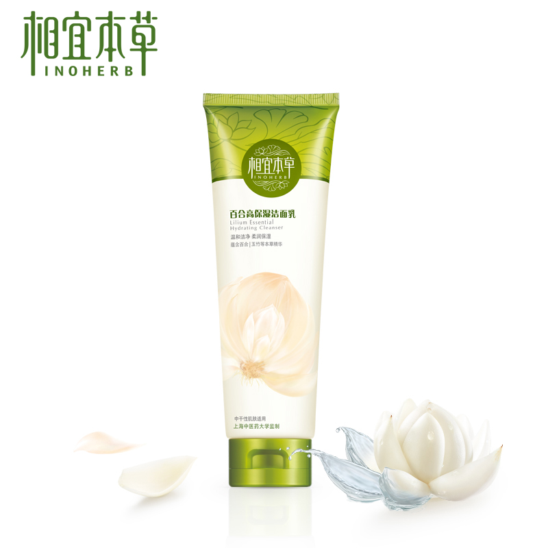 专柜正品 相宜本草洗面奶 百合洁面乳 滋润保湿洁面 滋养补水清洁