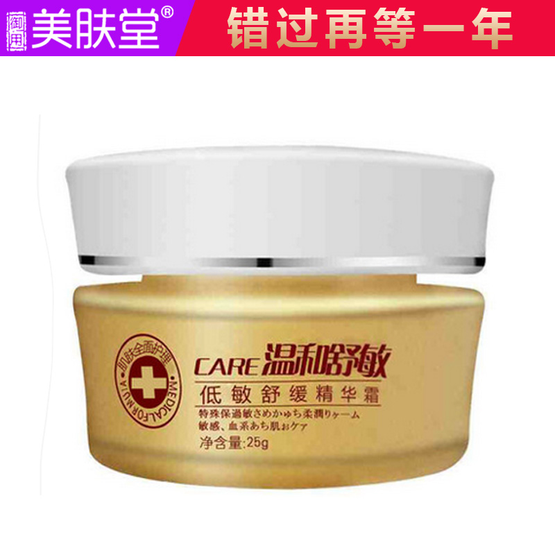 美肤堂低敏舒缓精华霜25g红血丝舒缓补水保湿滋润面霜