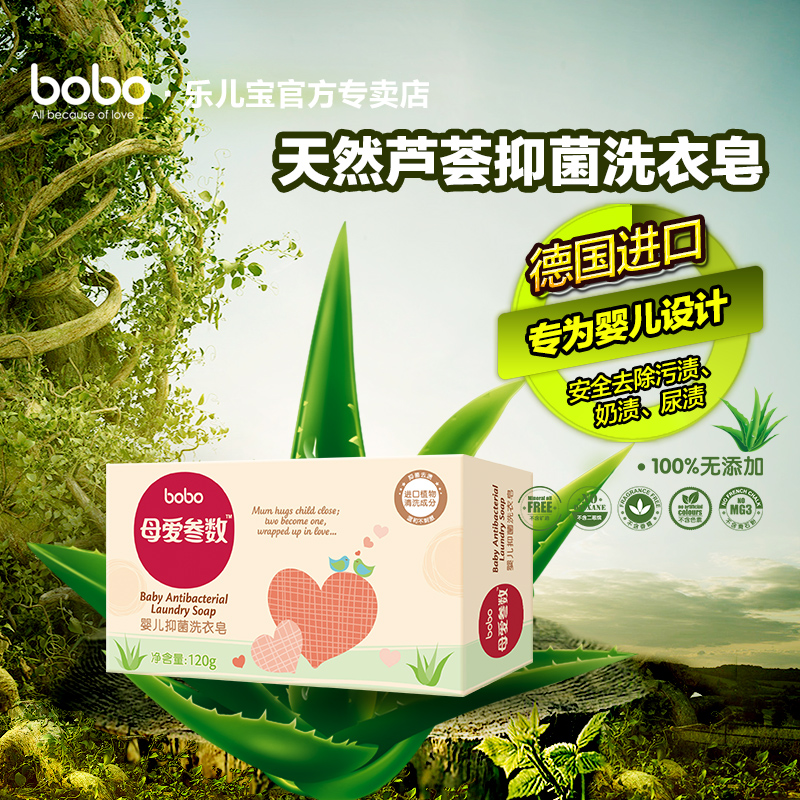 bobo乐儿宝 宝宝婴儿无添加抑菌洗衣皂宝宝衣物清洁皂