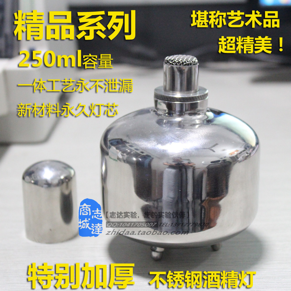 不锈钢酒精灯 250ml 厚款 新工艺新材料