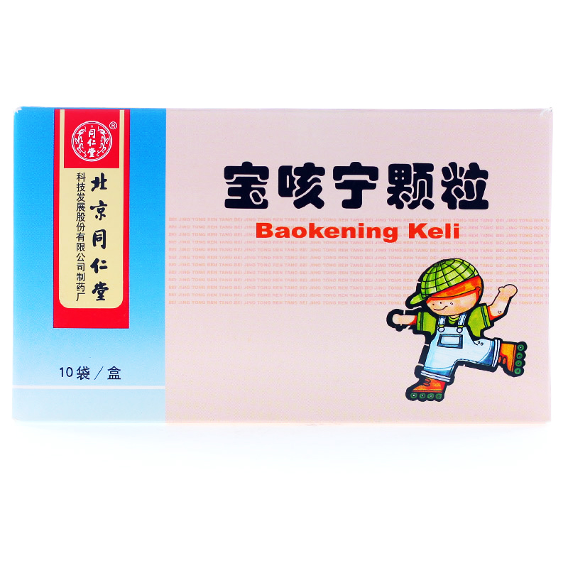 同仁堂宝咳宁颗粒 5g*10袋/盒
