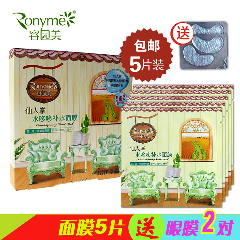 Ronyme/容园美仙人掌水哆哆补水面膜贴5片保湿面膜送眼膜正品