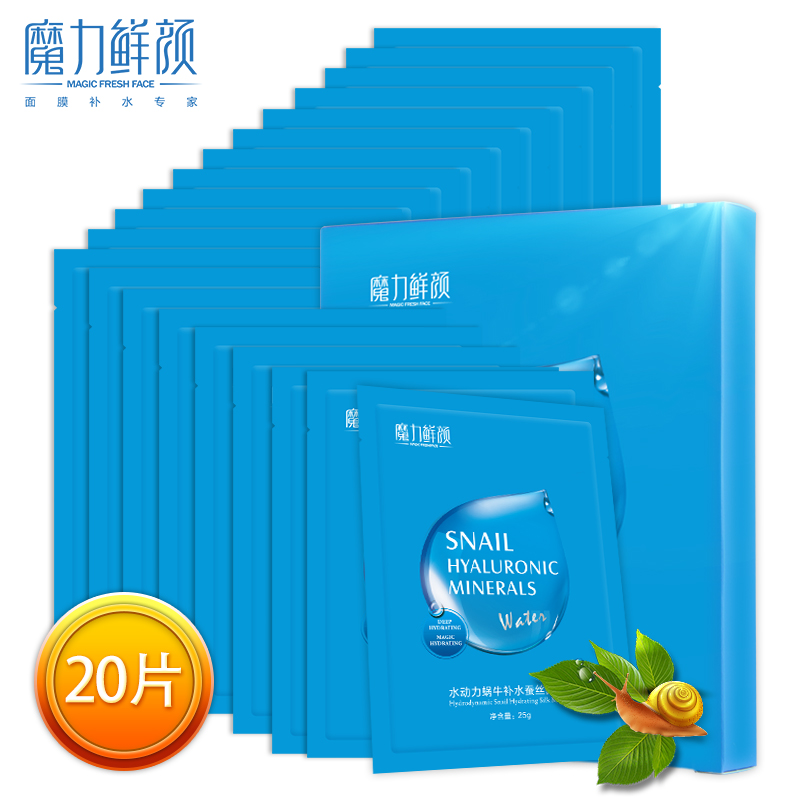 魔力鲜颜蜗牛原液春夏补水保湿蚕丝面膜贴免洗透明质酸玻尿酸面膜