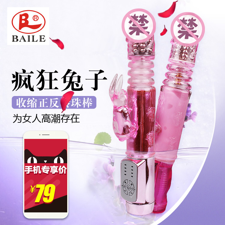 百乐疯狂兔子转珠棒女用自慰器按摩棒高潮吹g点夫妻情趣性用品sw