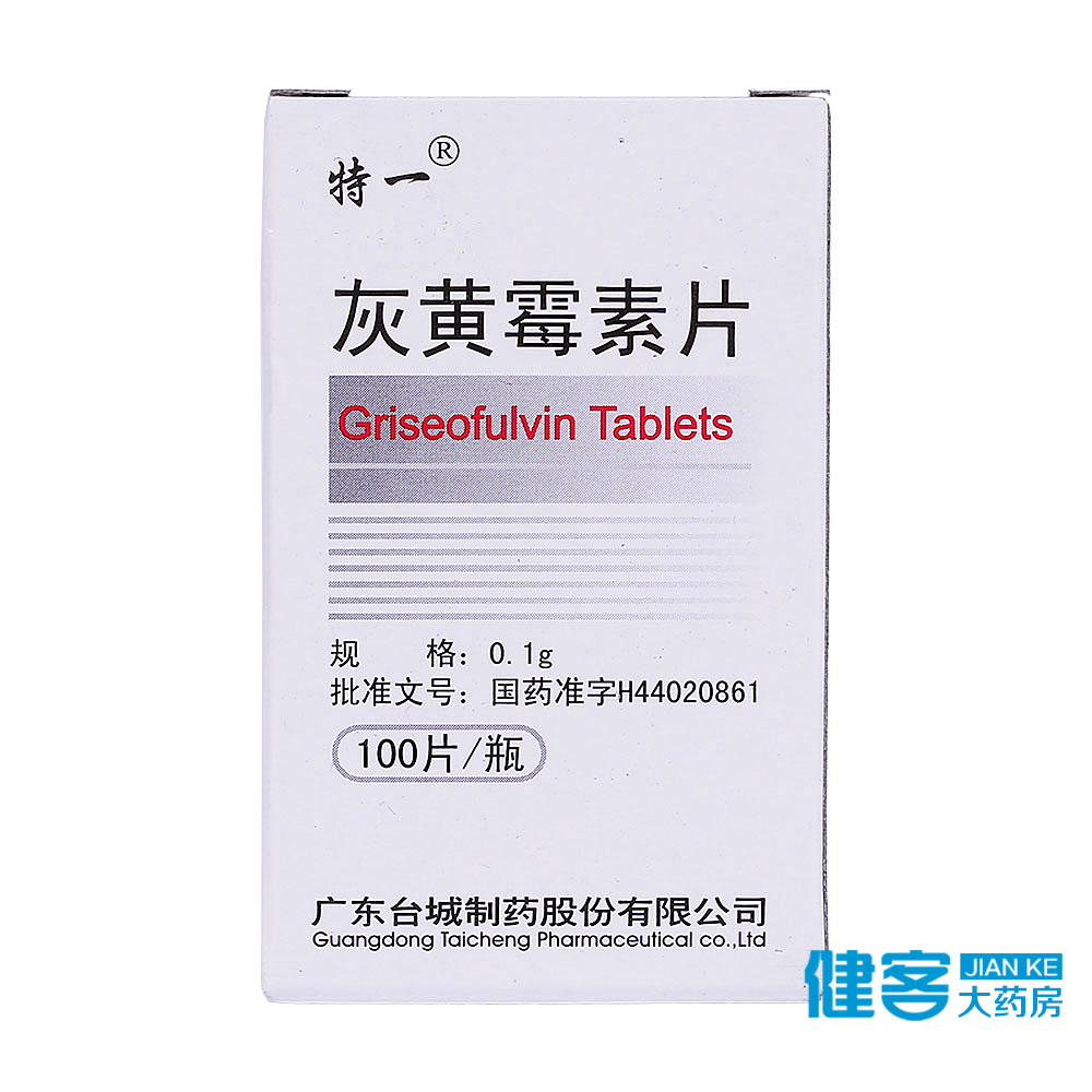特一 灰黄霉素片 0.1g*100片/盒