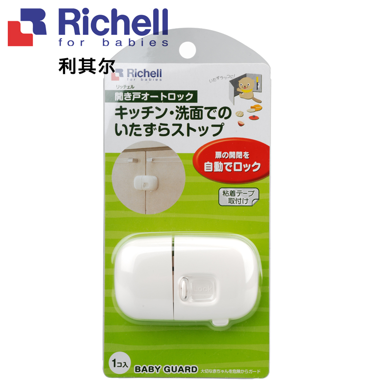 日本利其尔儿童安全锁橱柜拉门自动锁扣防夹手宝宝防护用品981849