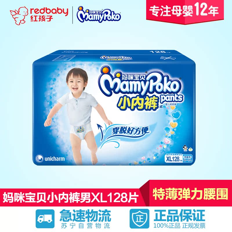 【红孩子母婴】妈咪宝贝小内裤(男)XL128片 拉拉裤