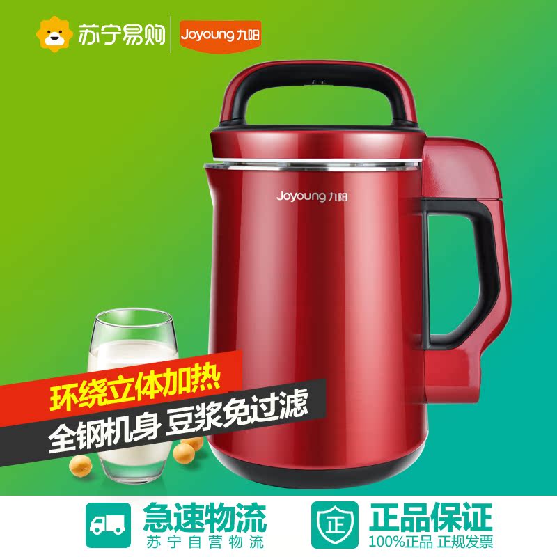 Joyoung/九阳DJ13B-C659SG九阳免过滤豆浆机家用大容量正品特价
