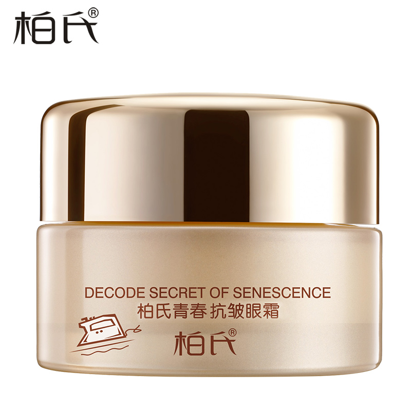 柏氏眼精华青春抗皱眼霜 去淡化细纹鱼尾纹补水密码提拉紧致正品