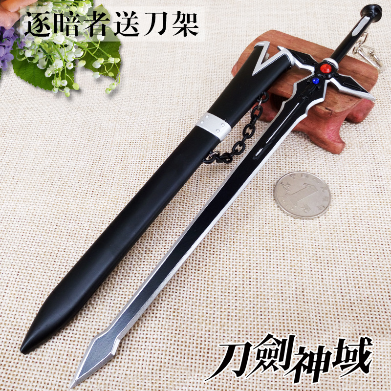 刀劍神域桐人逐暗者黑劍闡釋者武器模型金屬鑰匙扣22cm包郵