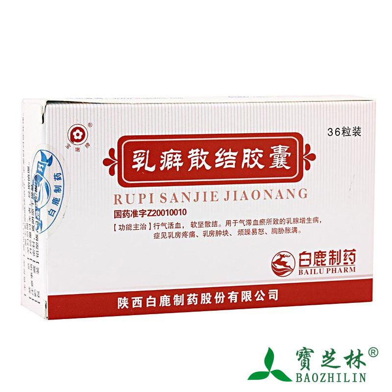 宝嫩 乳癖散结胶囊 0.53g*36粒/盒