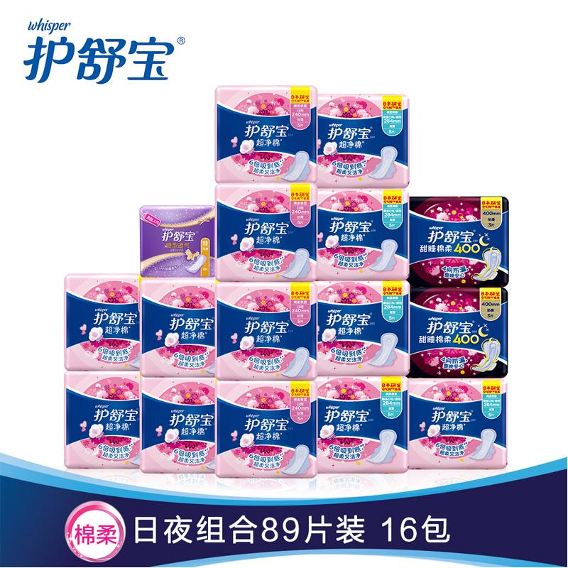 【天猫超市】护舒宝卫生巾超净棉丝薄日用+甜睡夜用组合共89片