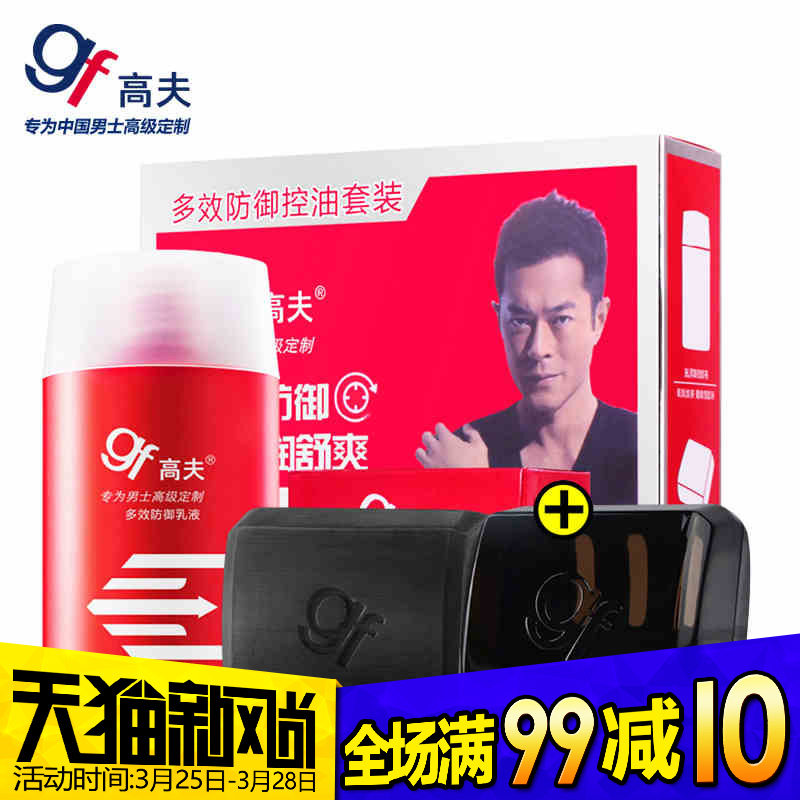 gf/高夫套装 男士洁面皂乳液礼盒 控油清洁 洗面奶润肤露
