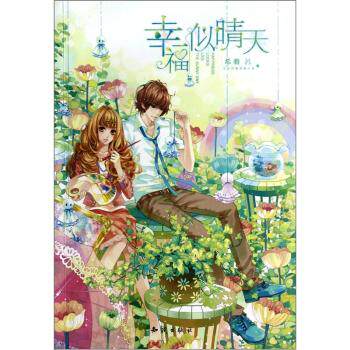 正版包邮魅丽优品：幸福似晴天正品图书书籍
