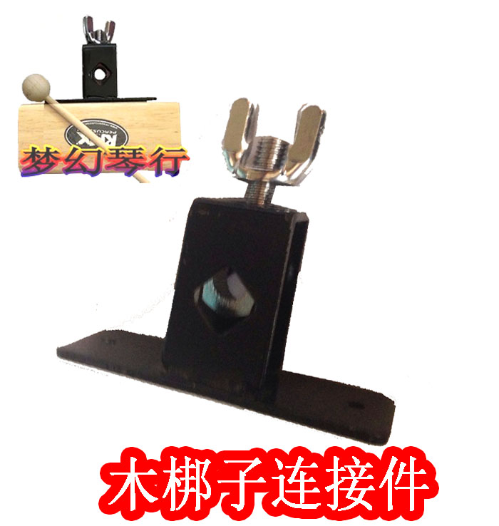 Wood Bull Suzuki connector Wood Bang Sub-connector hanger Hangzi Connector Rack Subdrumbeat connector