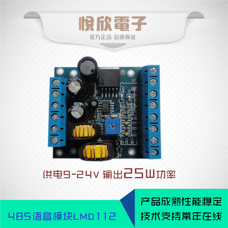485 Change Sound Recording and Playback Module Voice Prompt Playback 485 Communication Voice Module LMD112