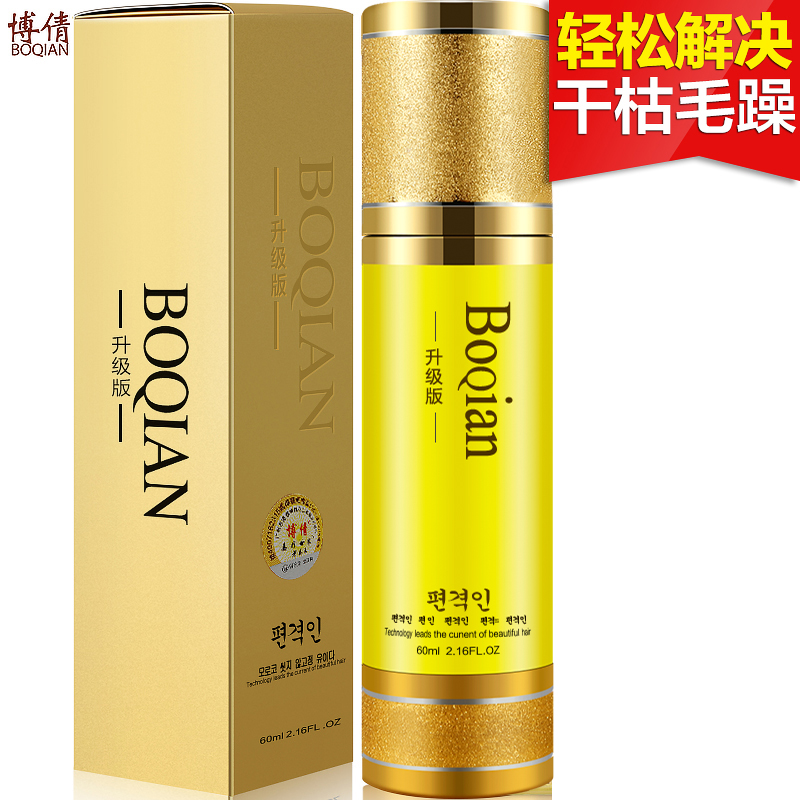 博倩免洗护发精油染烫发直发卷发膜护发素修护理头发干枯毛躁受损