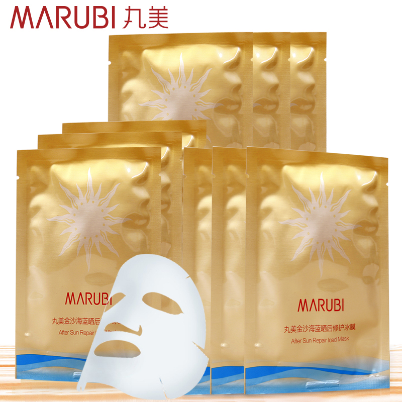 Marubi/丸美面膜贴金沙海蓝晒后修复冰膜9片装补水保湿修护净透夏