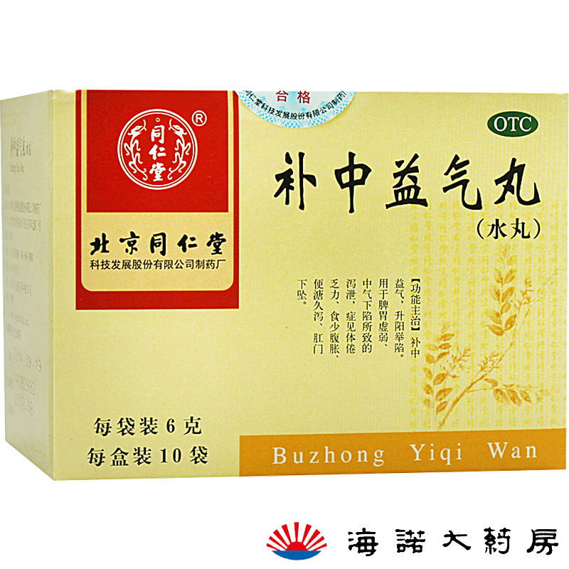 北京同仁堂 补中益气丸 6g*10袋 脾胃虚弱体倦乏力