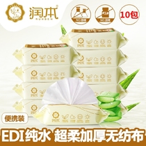 10 packs of Run Ben wet wipes for infants and young children hand and mouth wet wipes Baby newborn children PP25 pumping portable pack