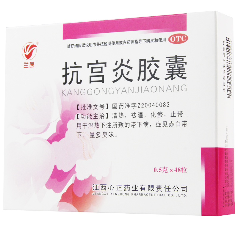 兰茜温馨抗宫炎胶囊 48粒清热祛湿化瘀止带妇科炎症白带异味药品