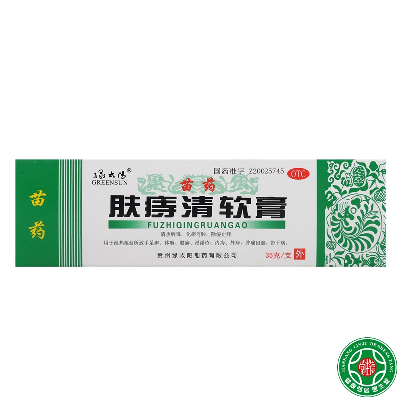 绿太阳肤痔清软膏35g*1支清热解毒除湿止痒手癣足癣体癣痔疮
