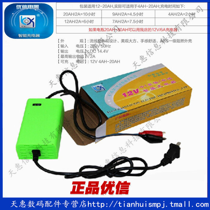 优信12V2A变压器电瓶充电器摩托车蓄电池充电器4-20AH电瓶充电机
