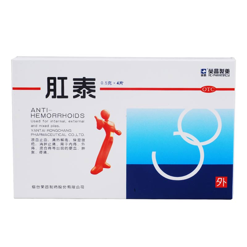 荣昌 肛泰 0.5g*4片/盒 用于内痔、外痔、混合痔