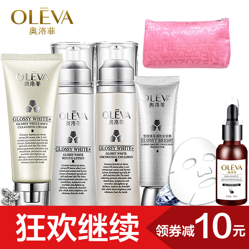 奥洛菲亮白焕采套装 去黄补水 化妆品女士护肤 专柜正品