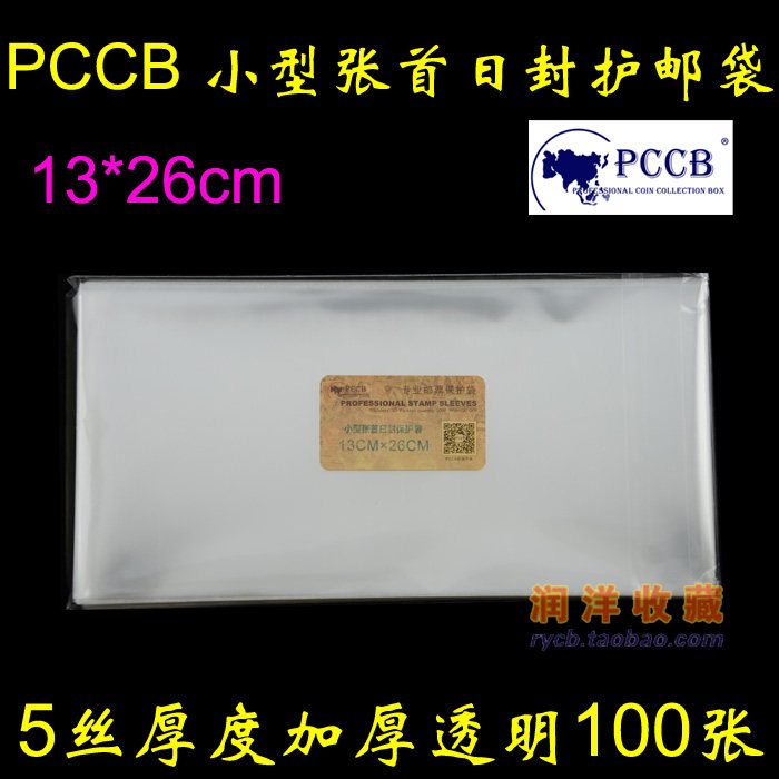 Mingtai PCCB Small Zhang OPP Pouch Protection Bag Pouch 13cm*26cm*5c 100 packed