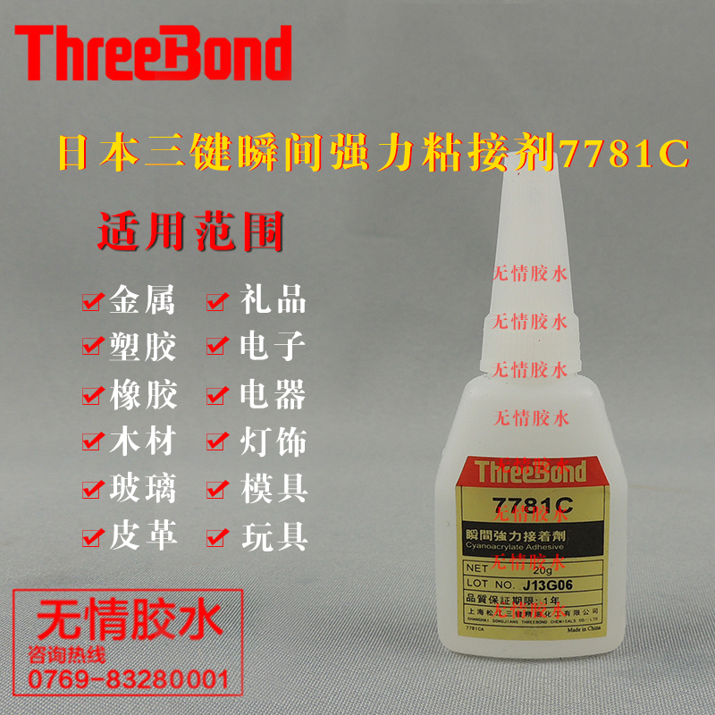 Japan Triple Key ThreeBond7781C 100g Instant Strong Adhesive Metal Plastic Rubber Adhesive Strong
