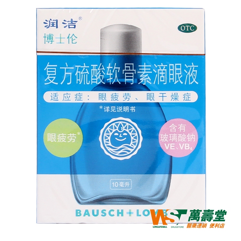 润洁复方硫酸软骨素滴眼液 10ml*1瓶/盒 蓝润洁 眼疲劳 干眼症药