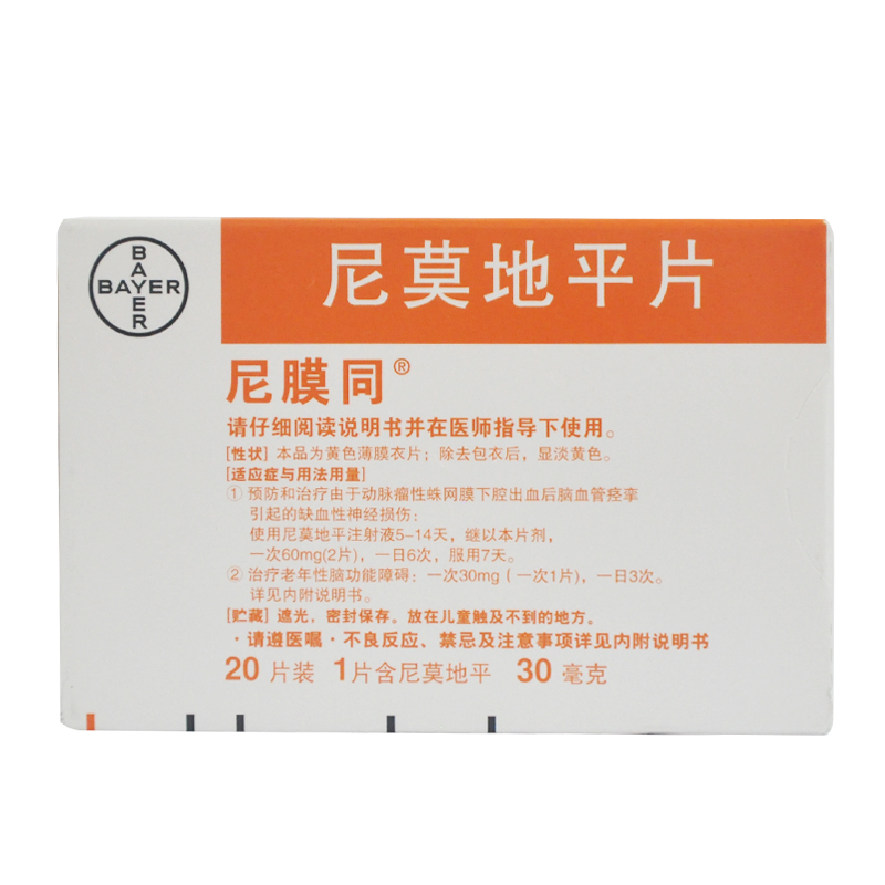 尼膜同 尼膜同 尼莫地平片 30mg*20片/盒