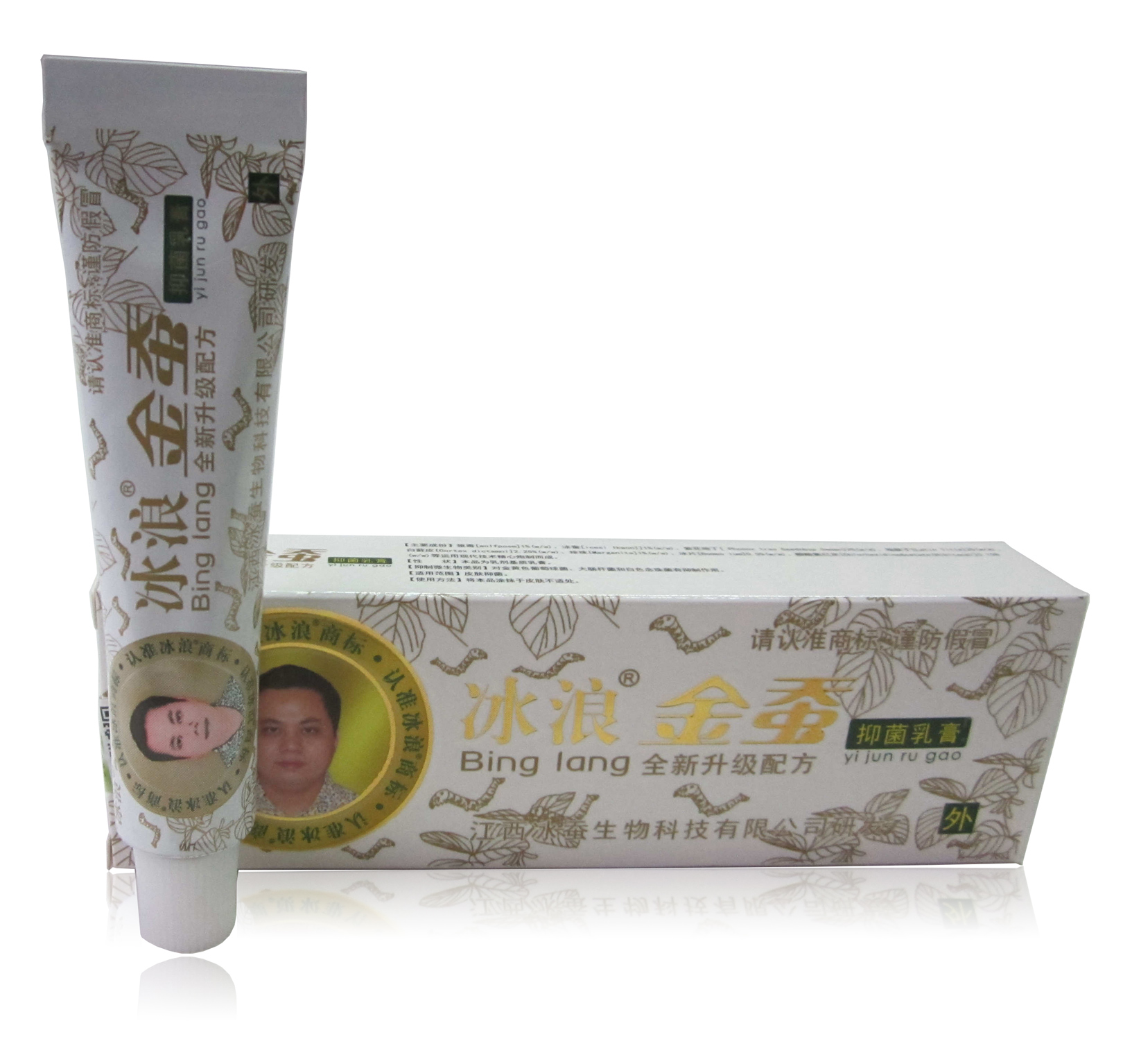 冰浪金蚕抑菌乳膏【买3送1买5送2 配赠品】江西冰蚕金蚕草本软膏