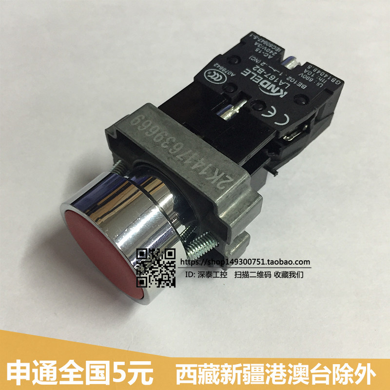 KNDELE Koneda LA167-B2-BZ42 with self-locking button switch XB2 red 22MM ZB2-BE102C