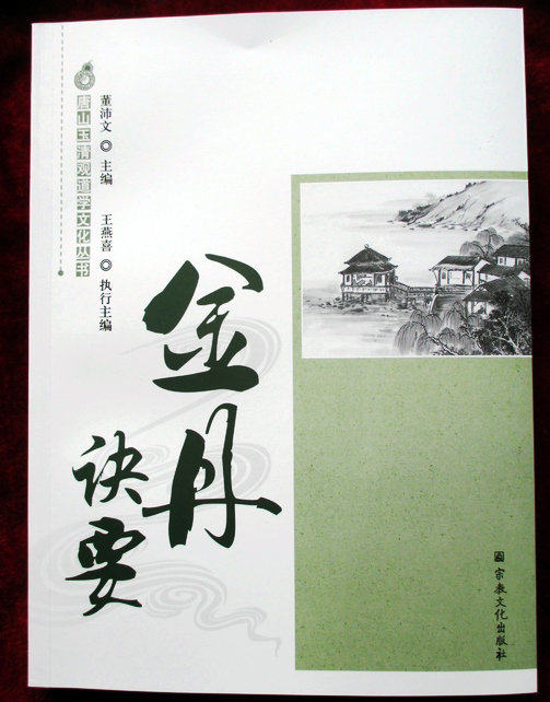 Jin Dan's secret (receiving Dragon and Tiger Xian Jin Dan authentic Zhong Lu Chuan set and other 24 Dan Jing Yuchuan direct sales