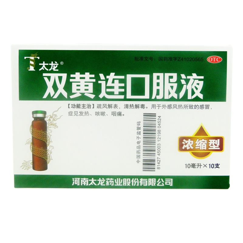 太龙 双黄连口服液 浓缩型 10ml*10支 清热解毒 感冒发热 嗓子疼