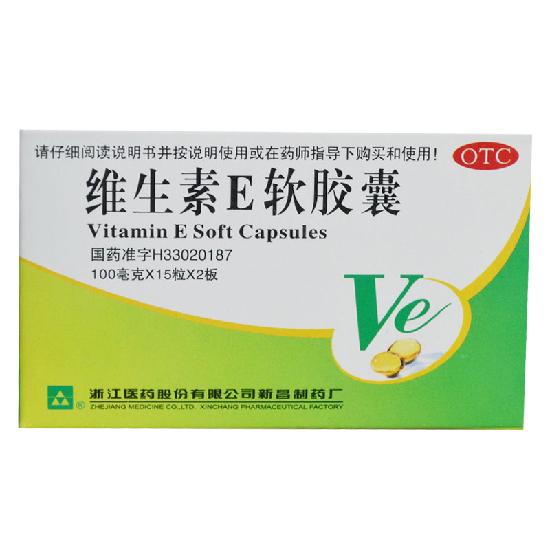 浙江医药 维生素E软胶囊0.1g*30粒 心脑血管疾病 不孕症辅助治疗